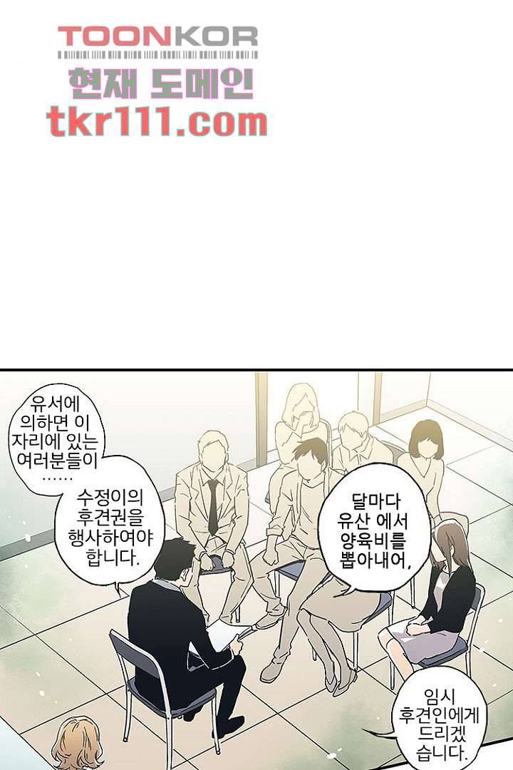가딩 : 그녀는 나의 웬수 35화 35