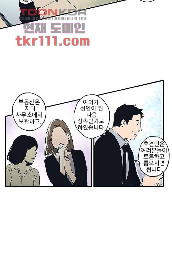가딩 : 그녀는 나의 웬수 35화 36