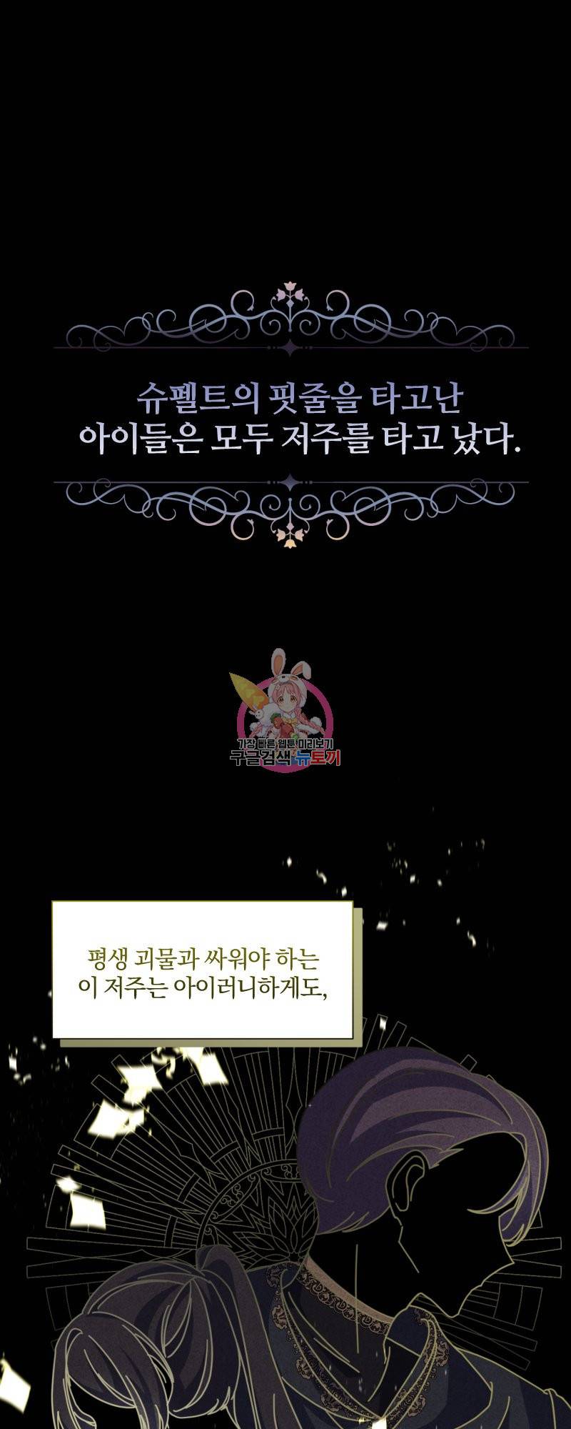 악역은 곱게 죽고 싶다 6화 1