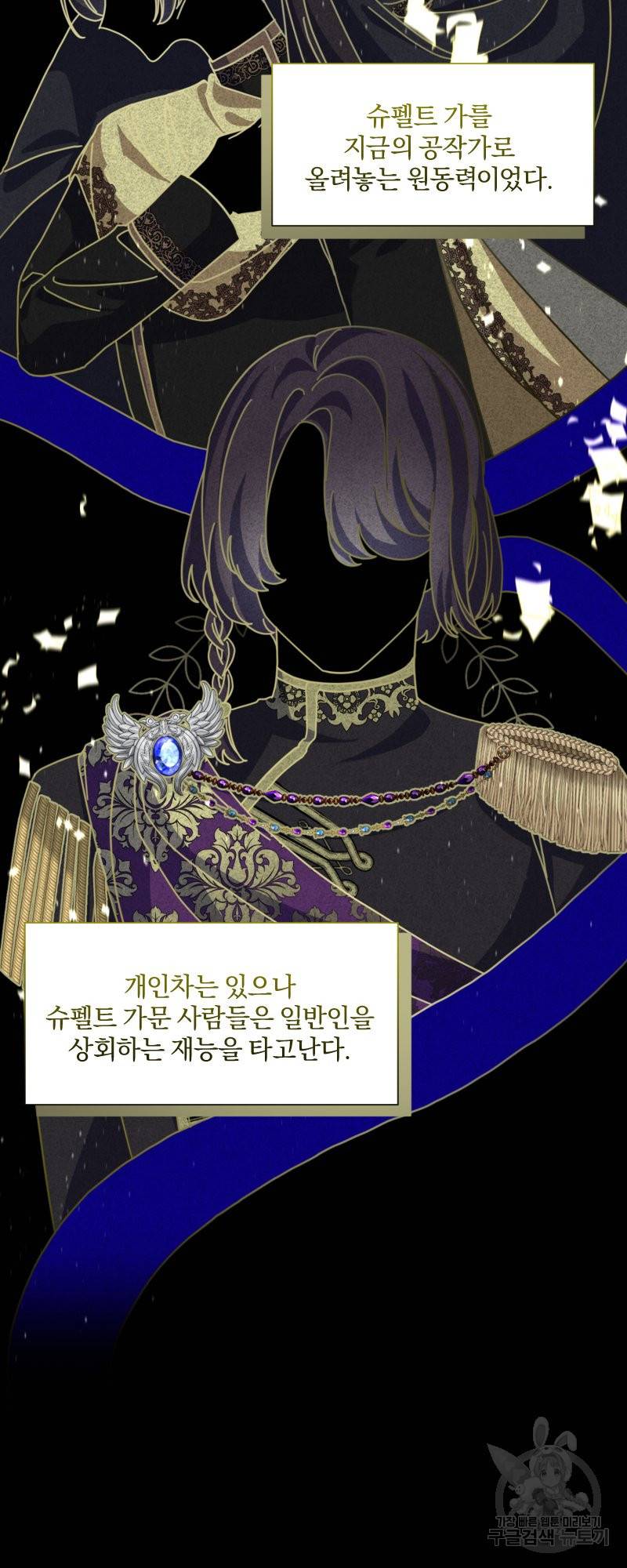 악역은 곱게 죽고 싶다 6화 2