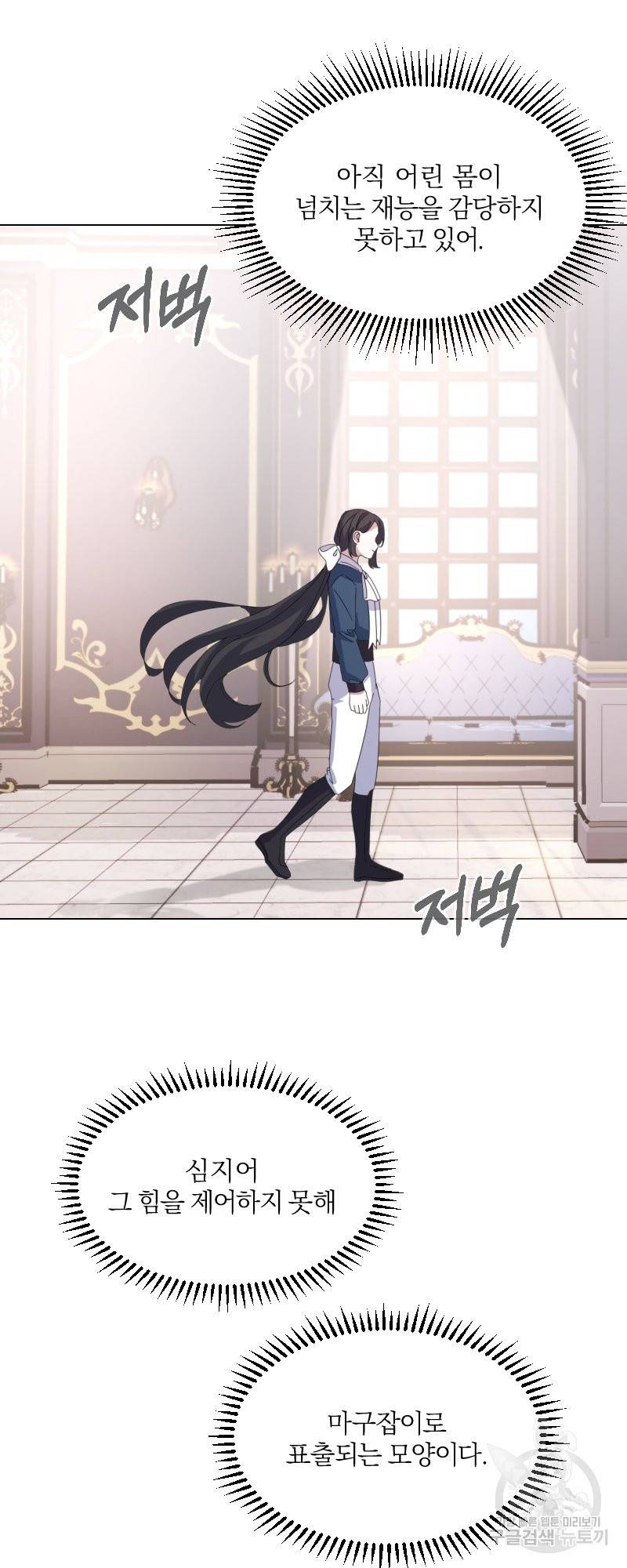 악역은 곱게 죽고 싶다 6화 6