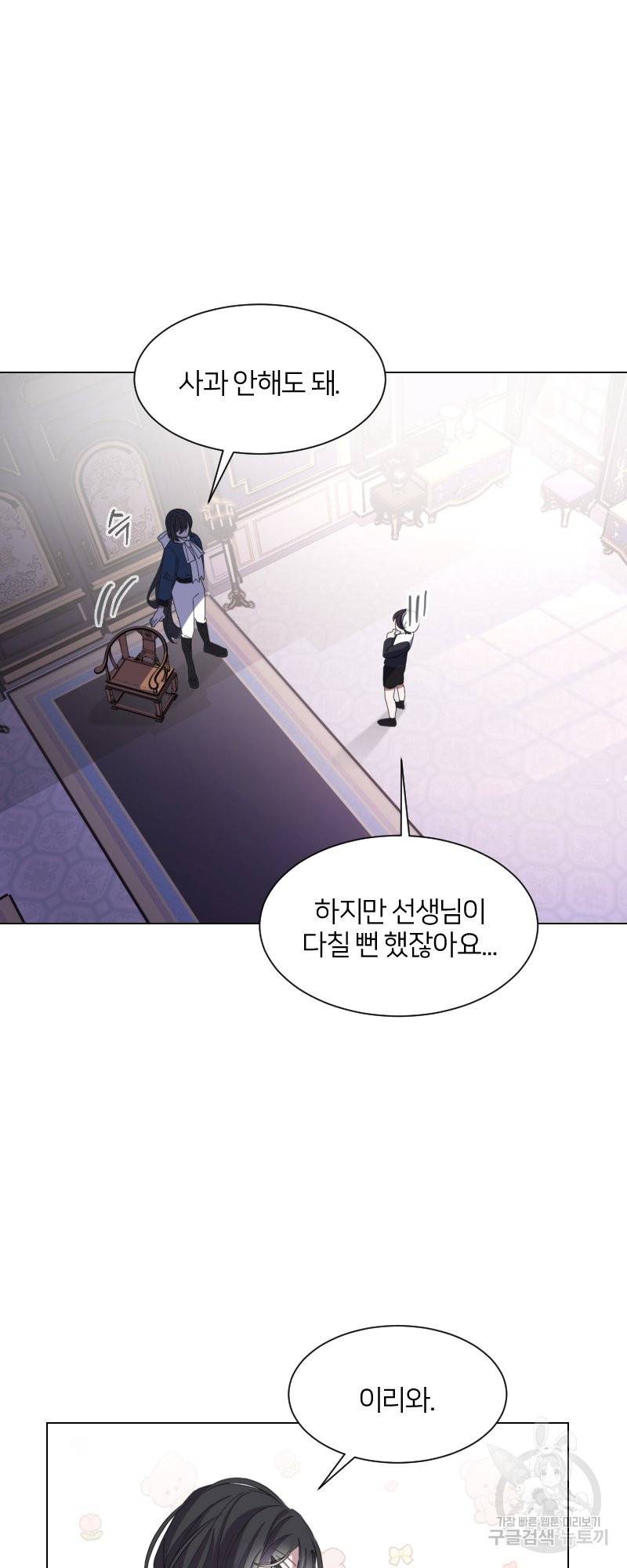 악역은 곱게 죽고 싶다 6화 11