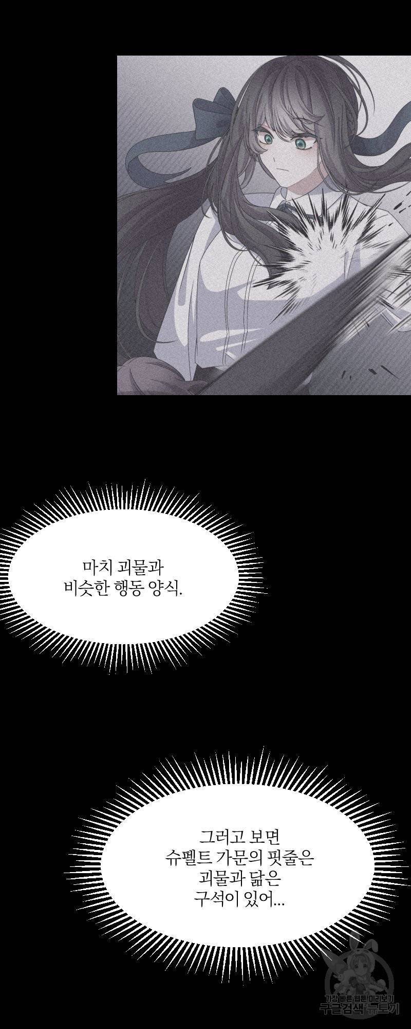 악역은 곱게 죽고 싶다 6화 13