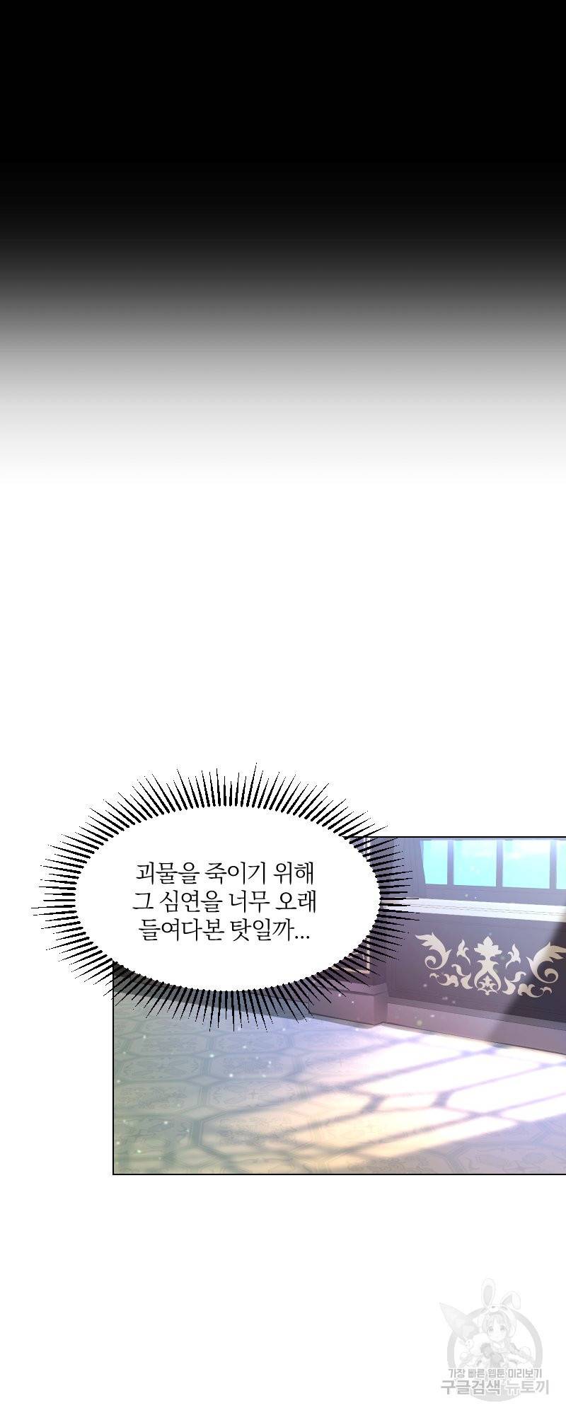악역은 곱게 죽고 싶다 6화 14