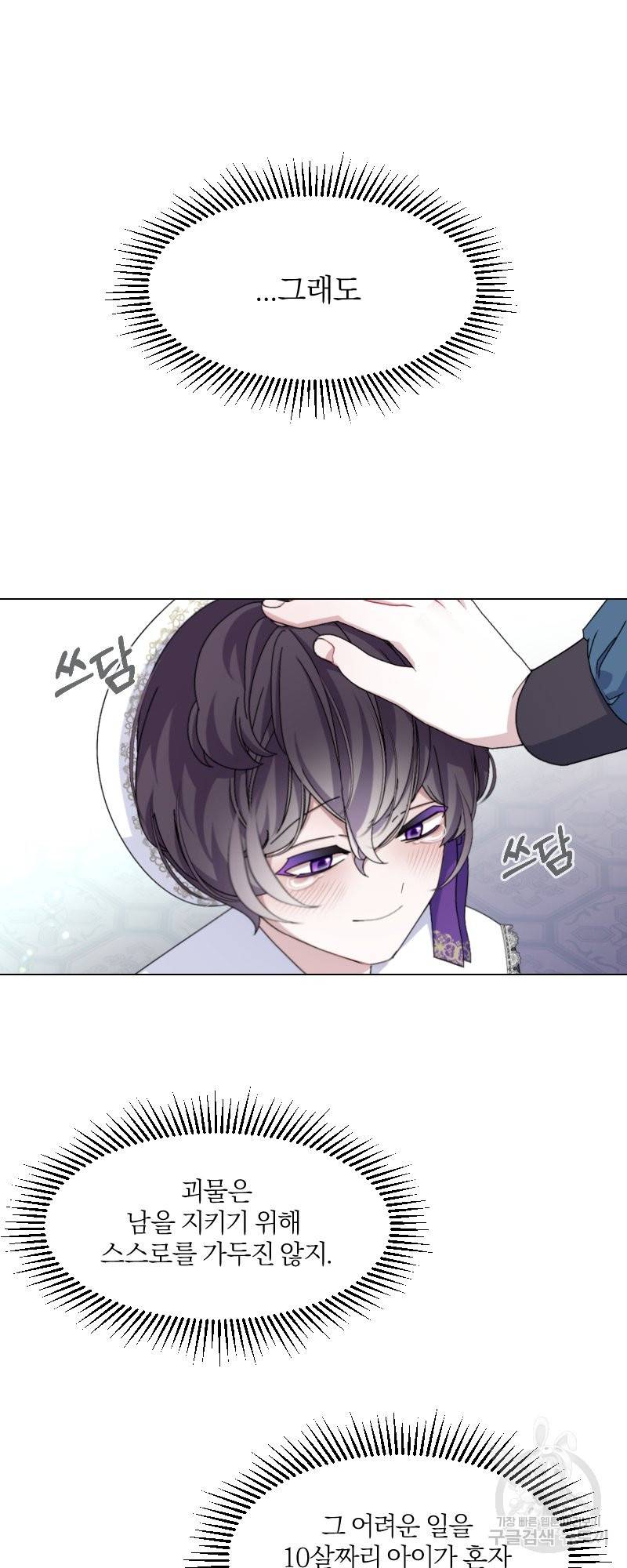 악역은 곱게 죽고 싶다 6화 15