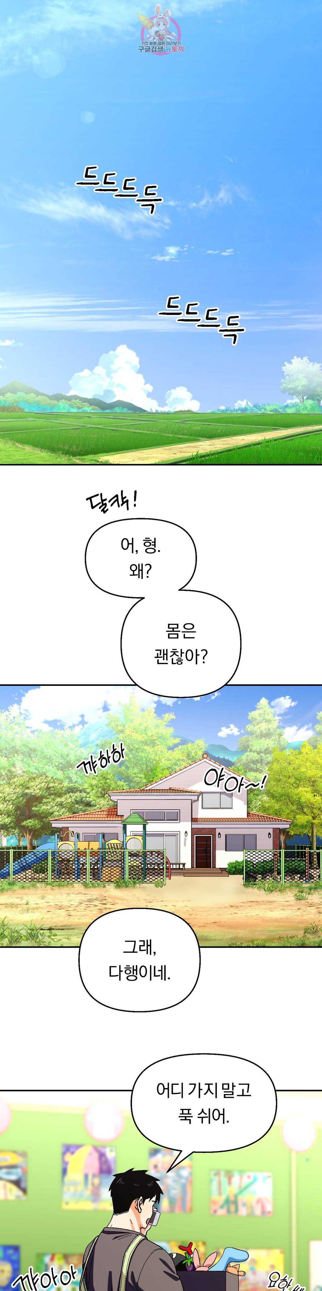 지고지순 85화 1