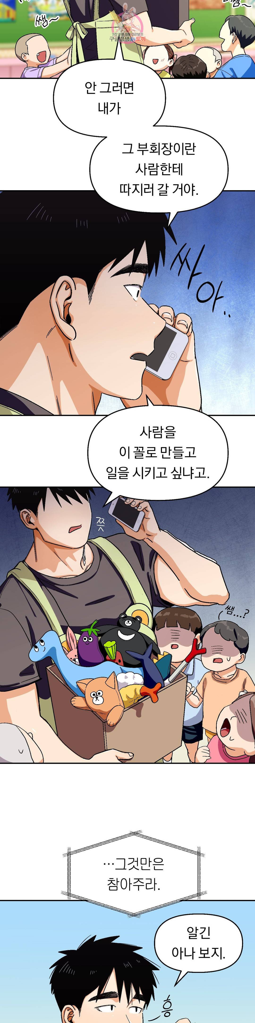 지고지순 85화 2