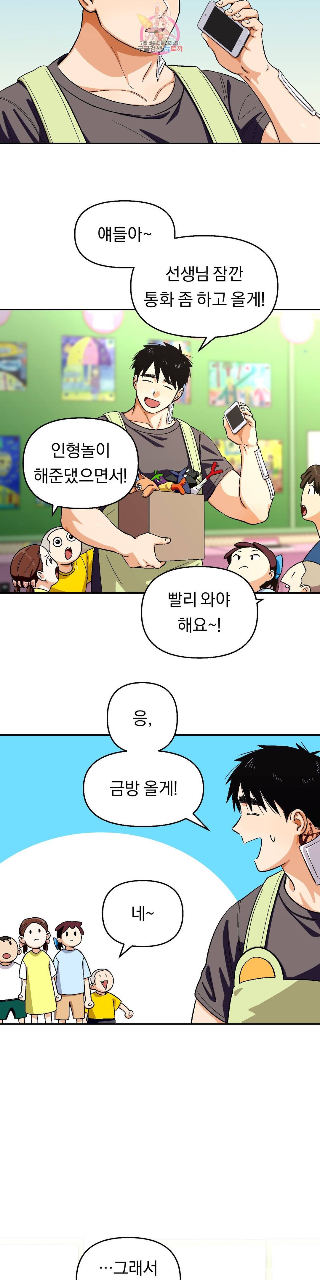 지고지순 85화 3