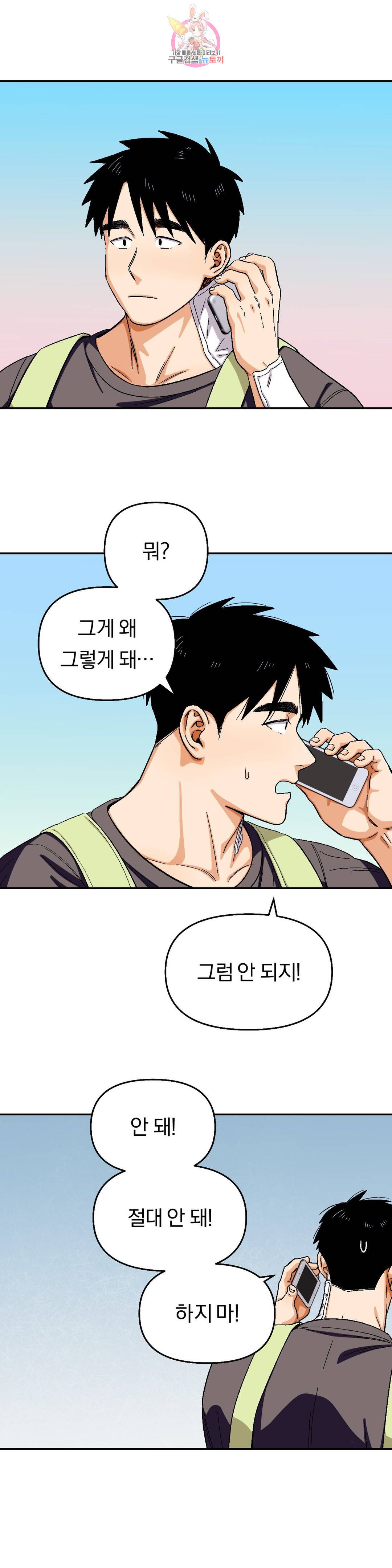지고지순 85화 5