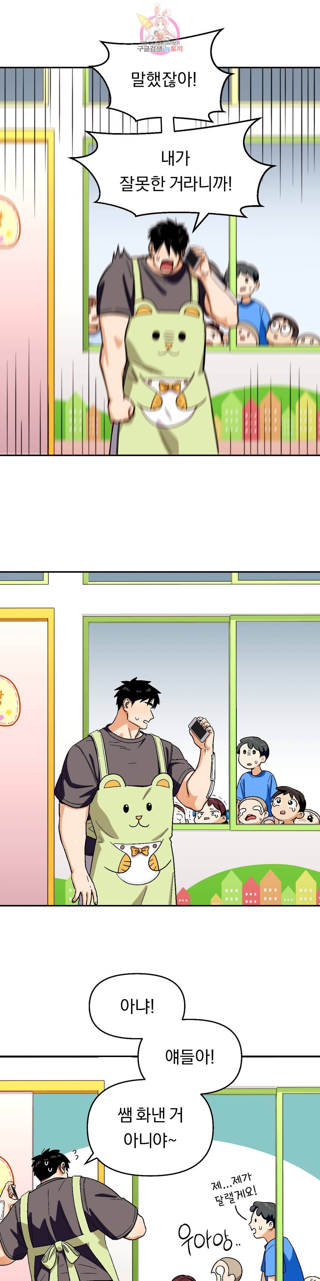 지고지순 85화 6