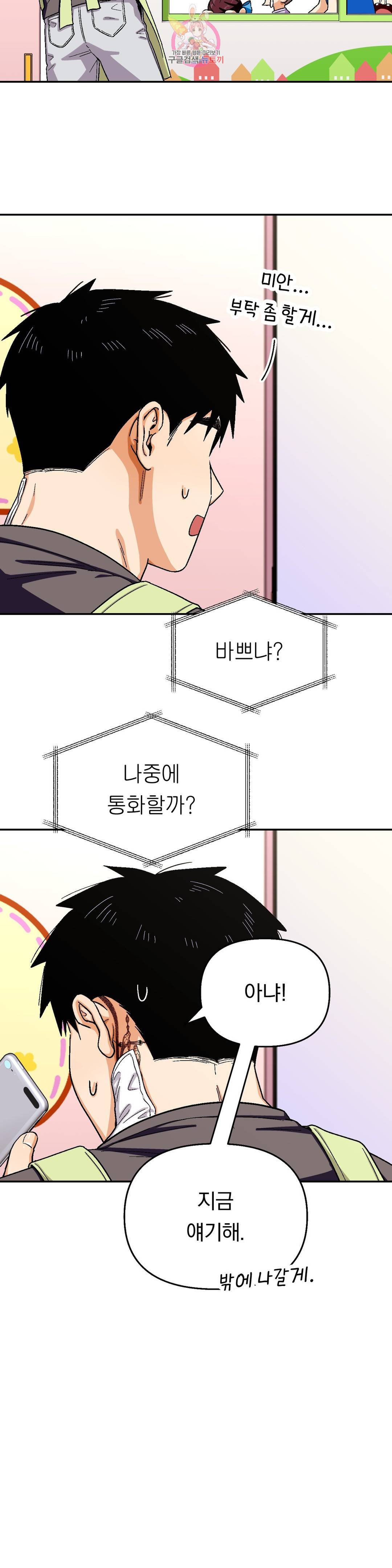 지고지순 85화 7