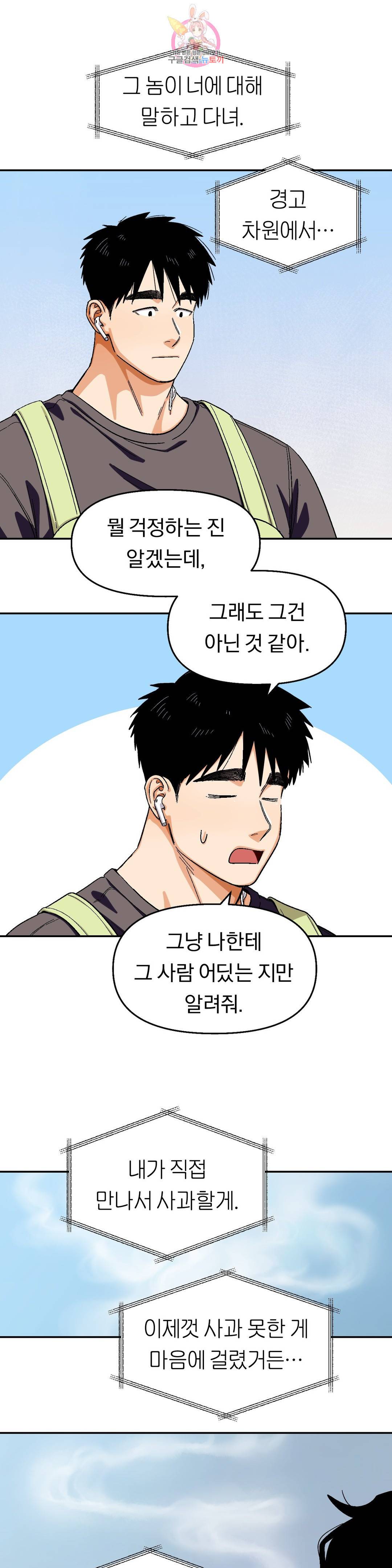 지고지순 85화 9