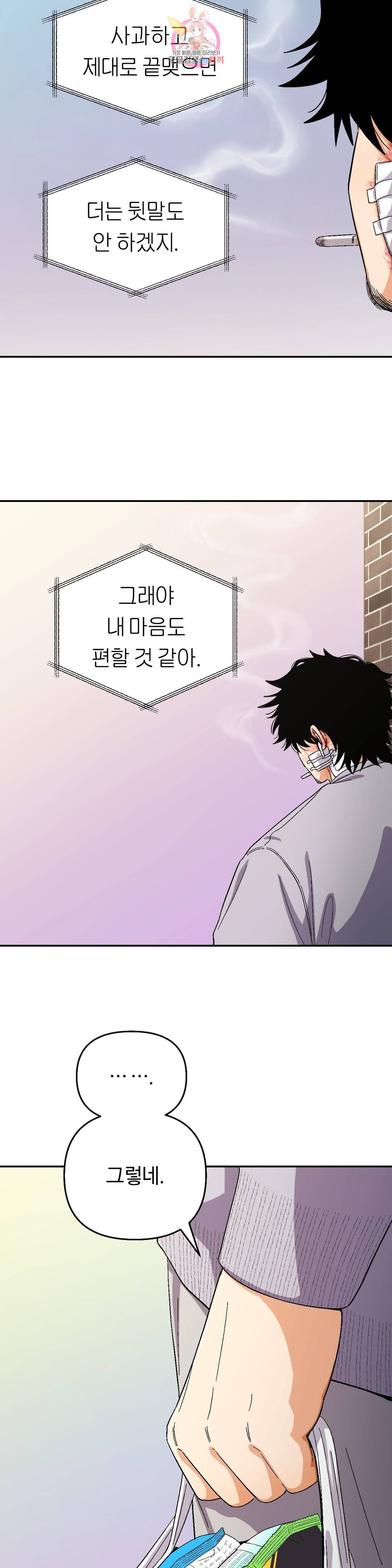지고지순 85화 10