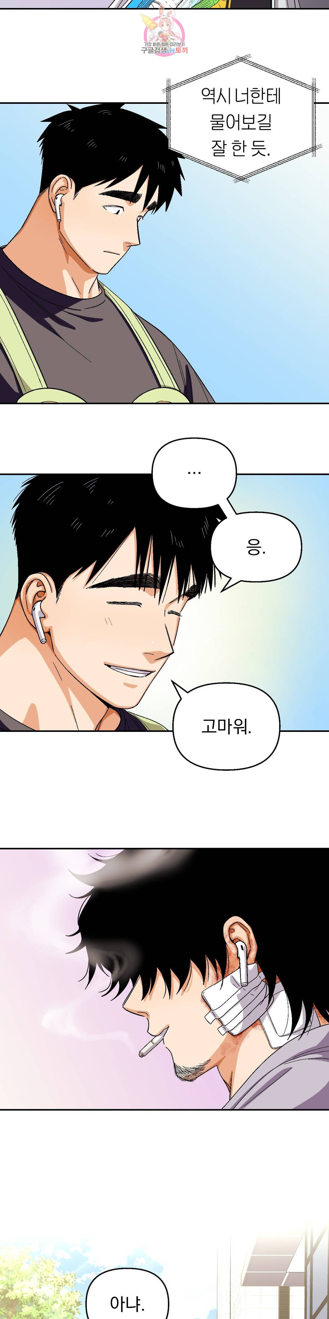 지고지순 85화 11