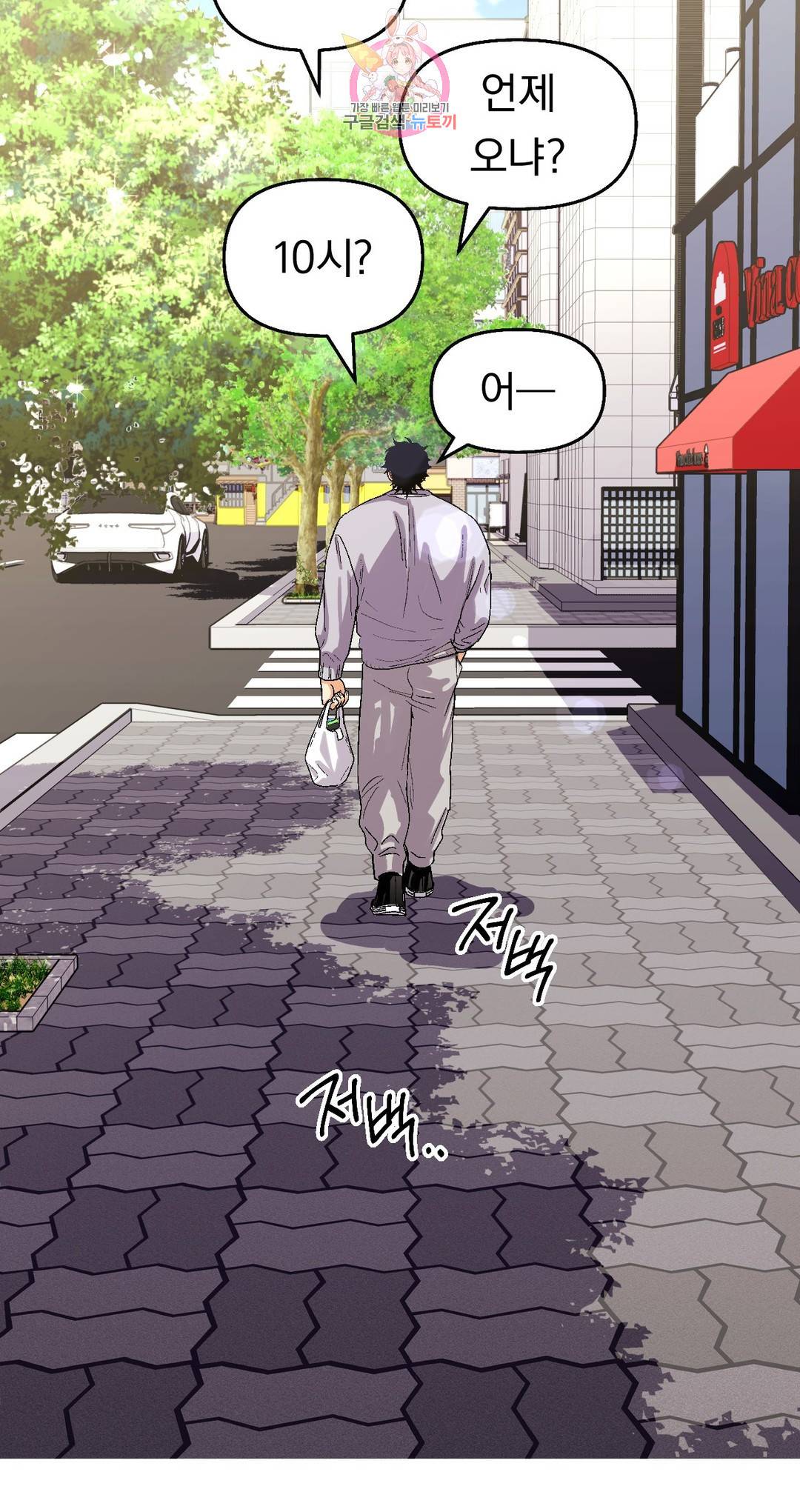 지고지순 85화 12