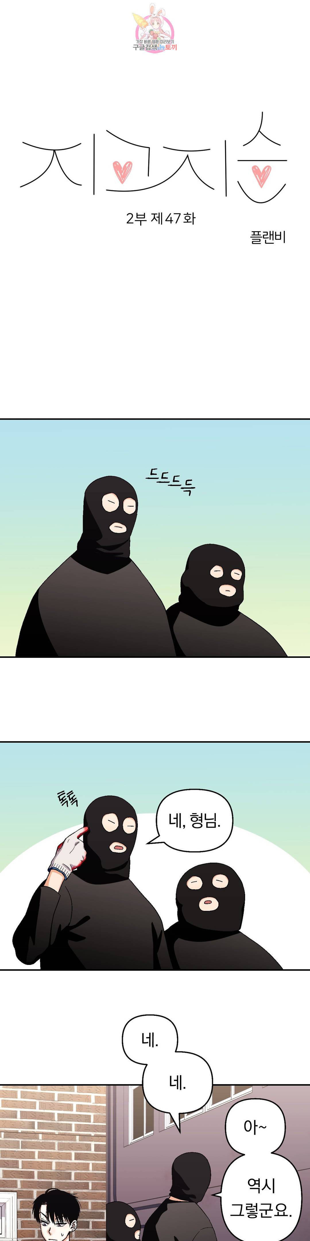 지고지순 85화 13