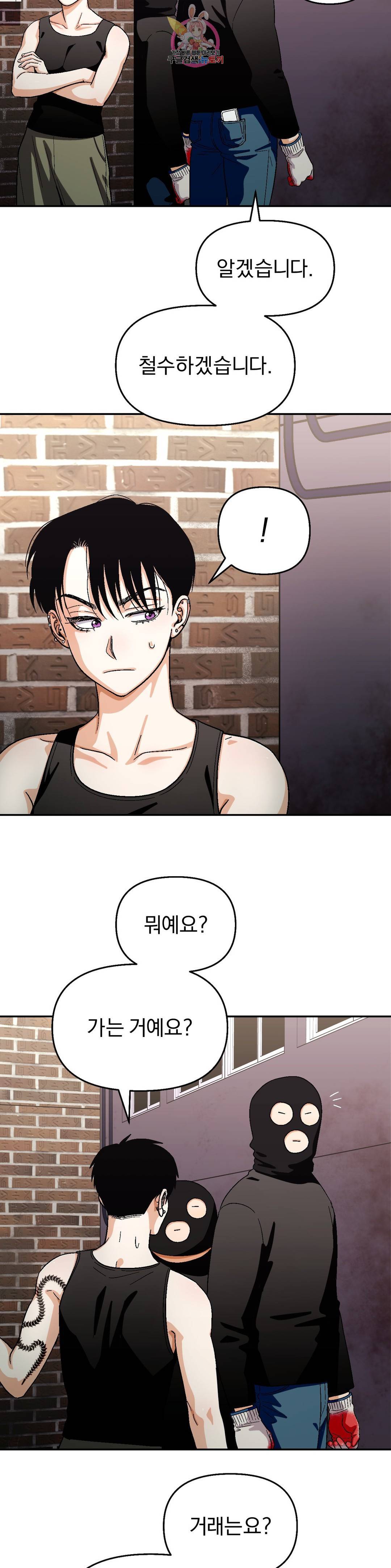 지고지순 85화 14