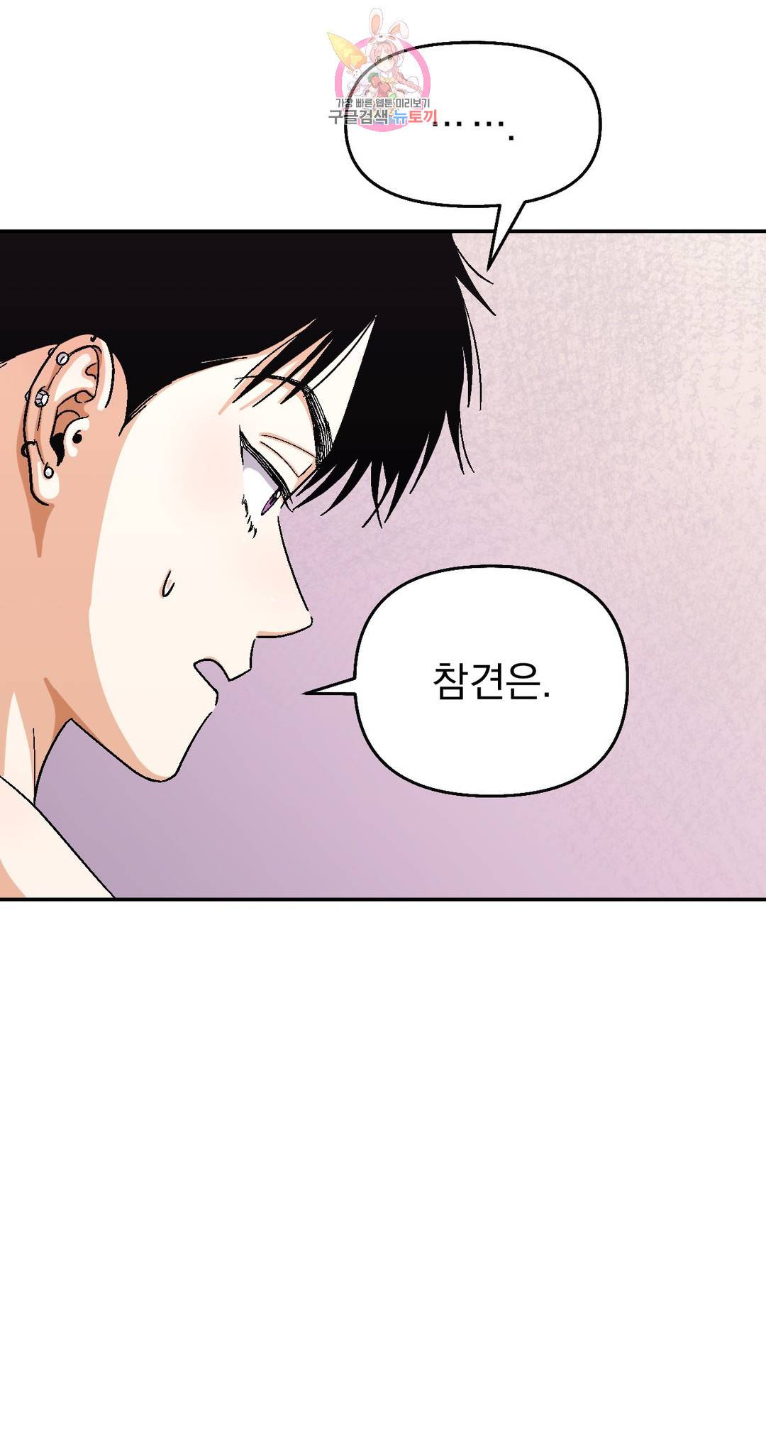 지고지순 85화 16