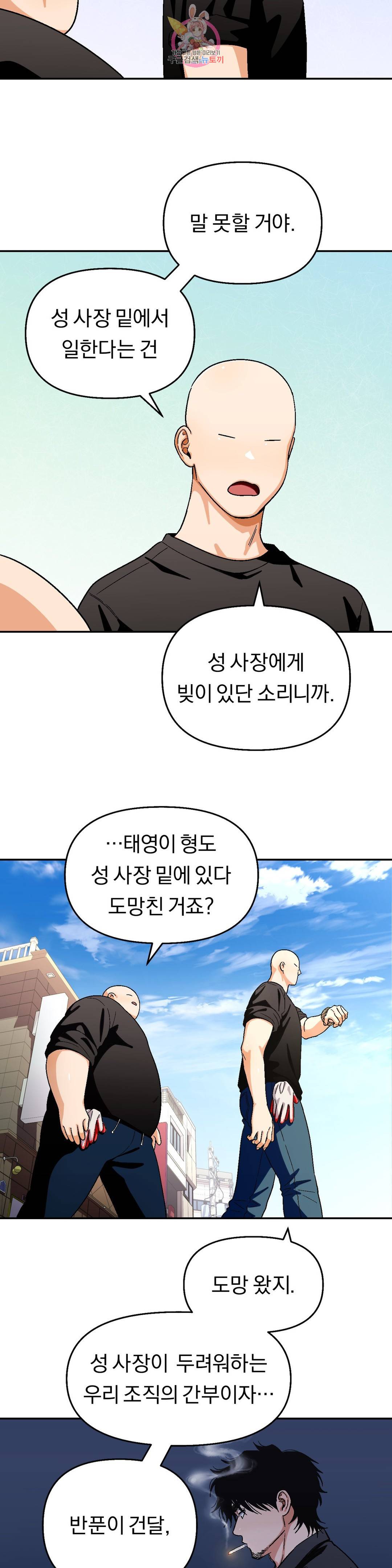 지고지순 85화 18
