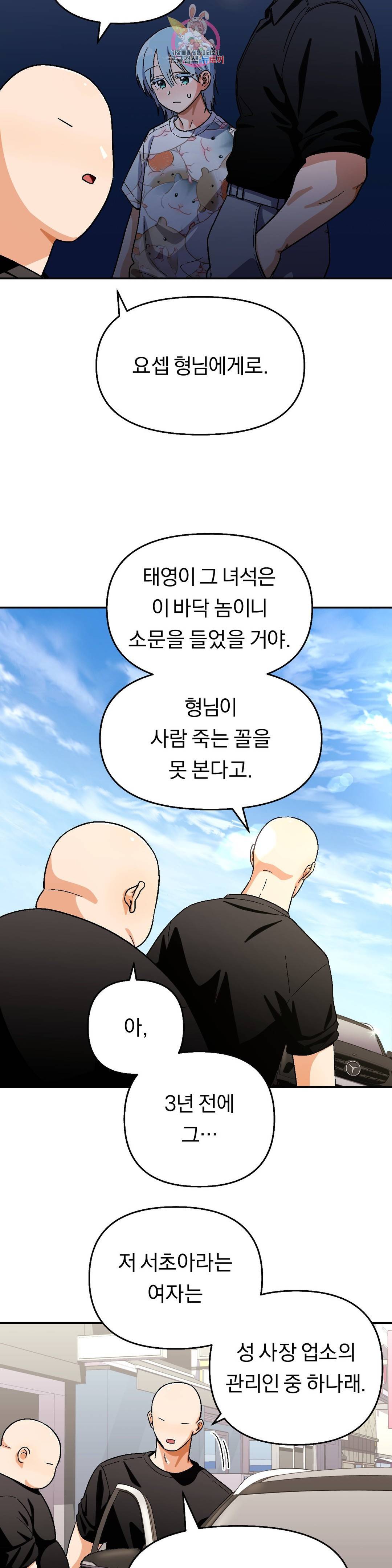 지고지순 85화 19