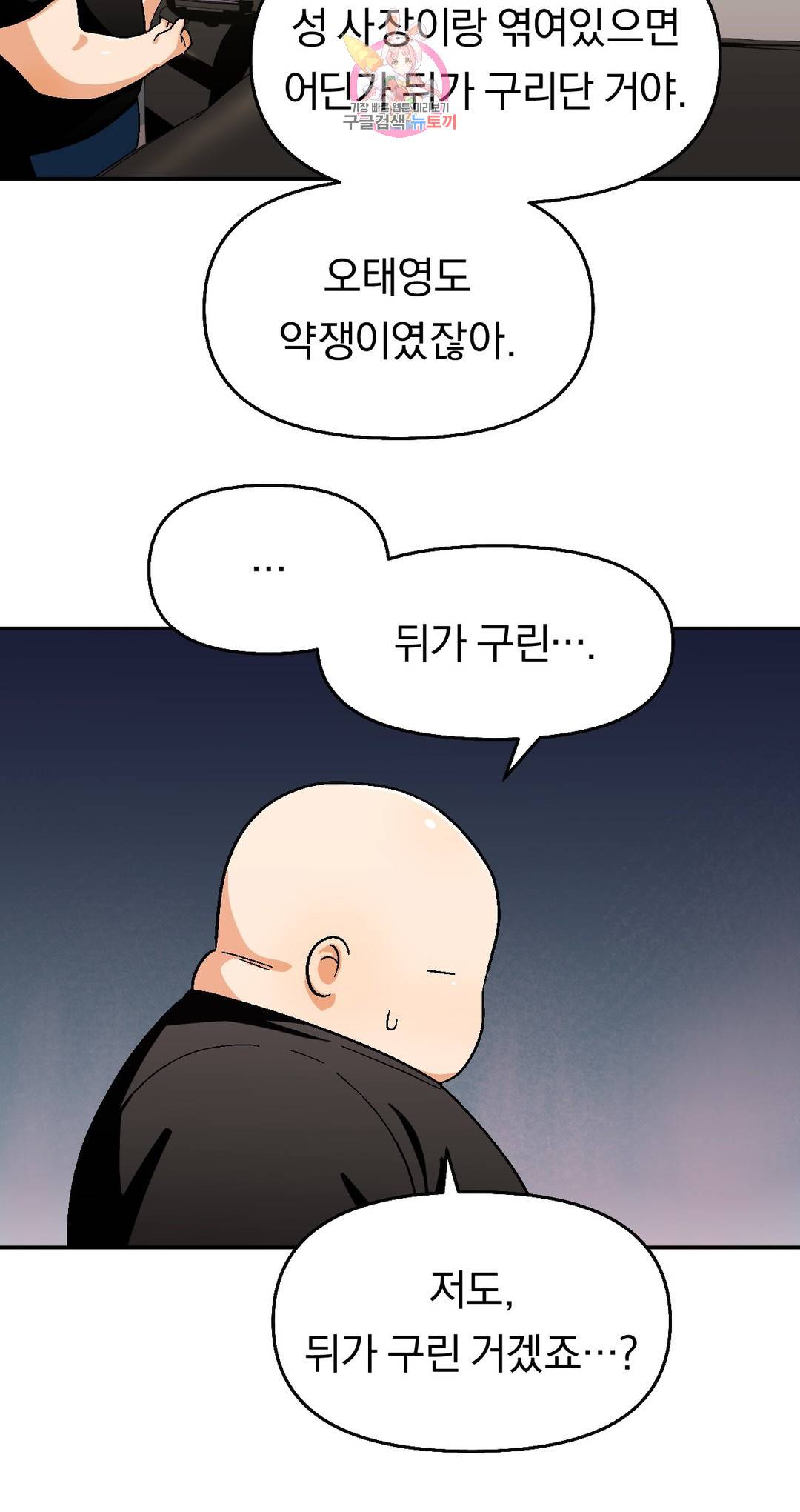 지고지순 85화 20