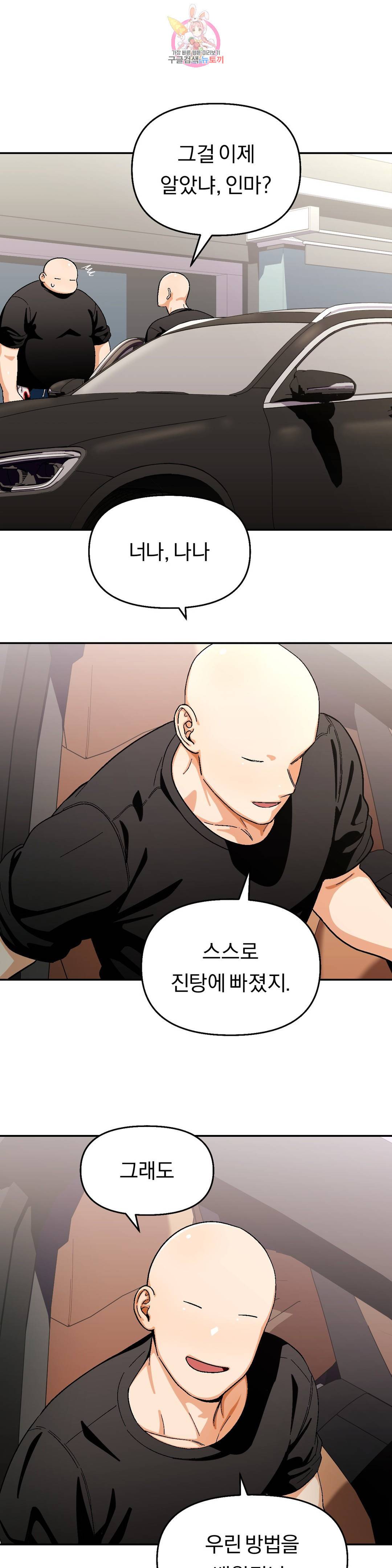 지고지순 85화 21