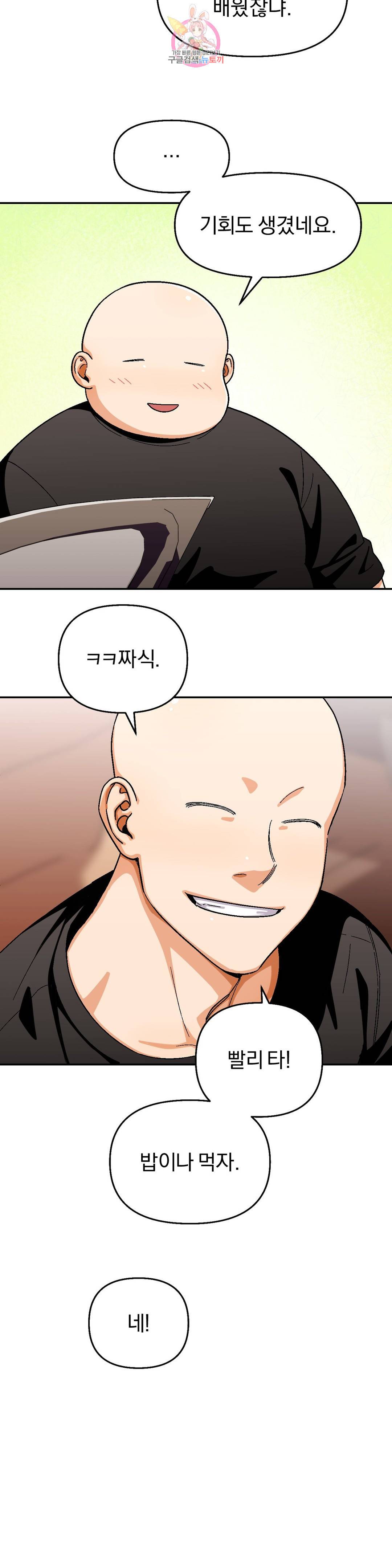 지고지순 85화 22