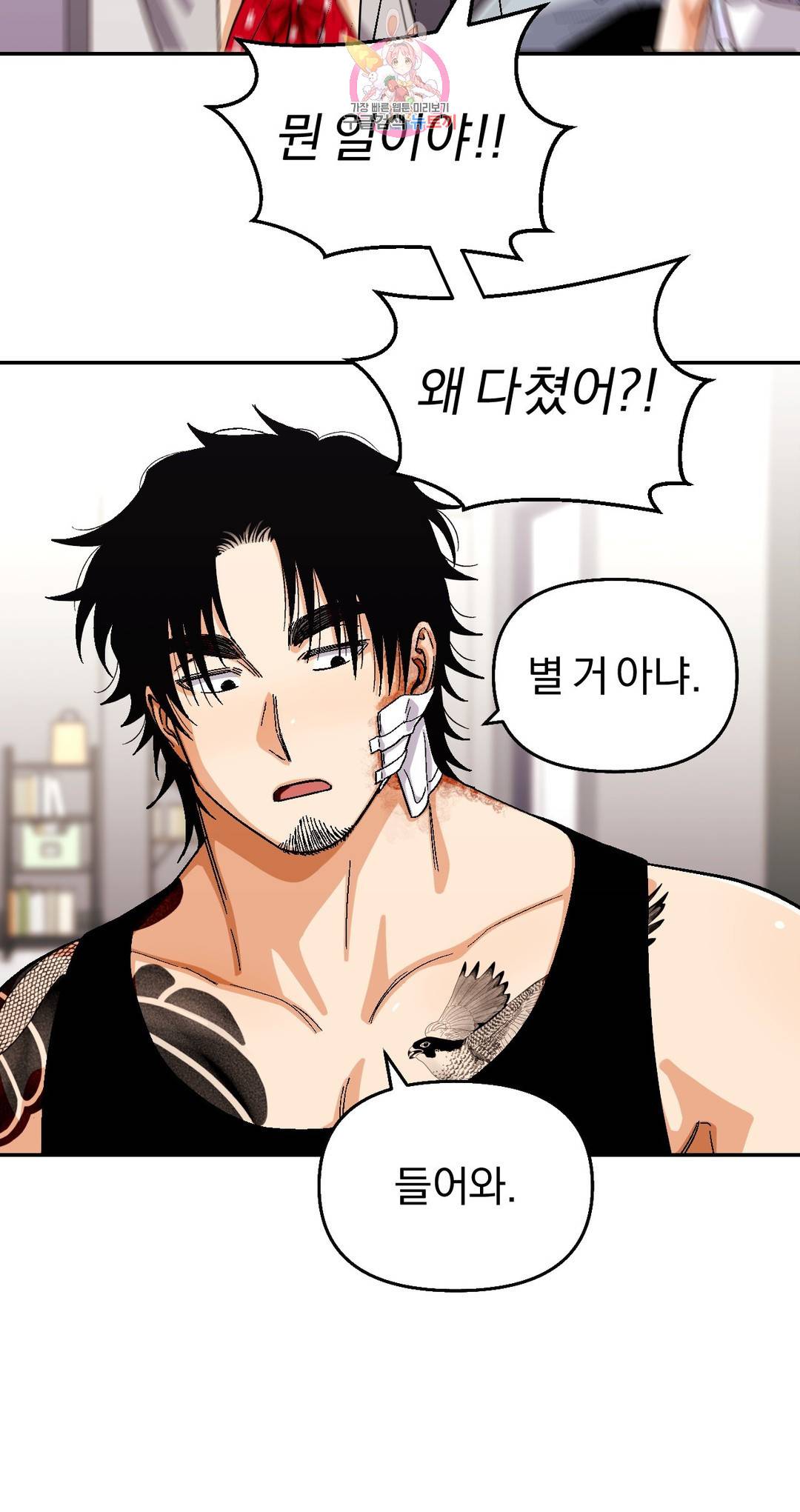 지고지순 85화 24