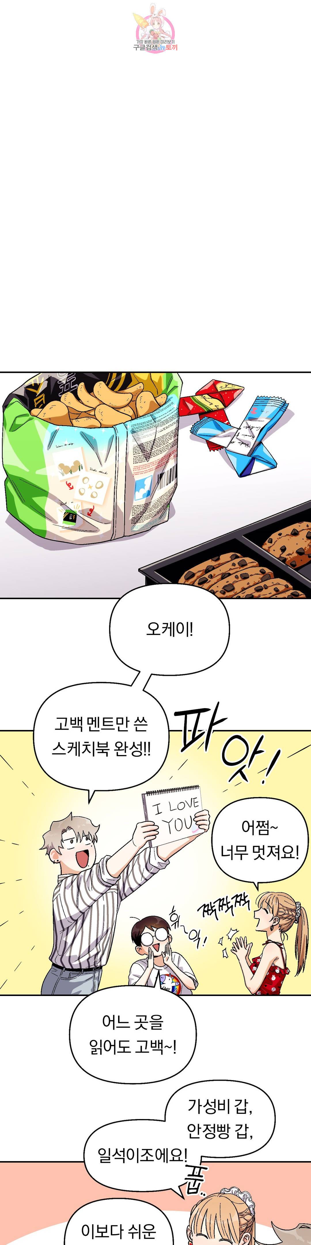 지고지순 85화 26