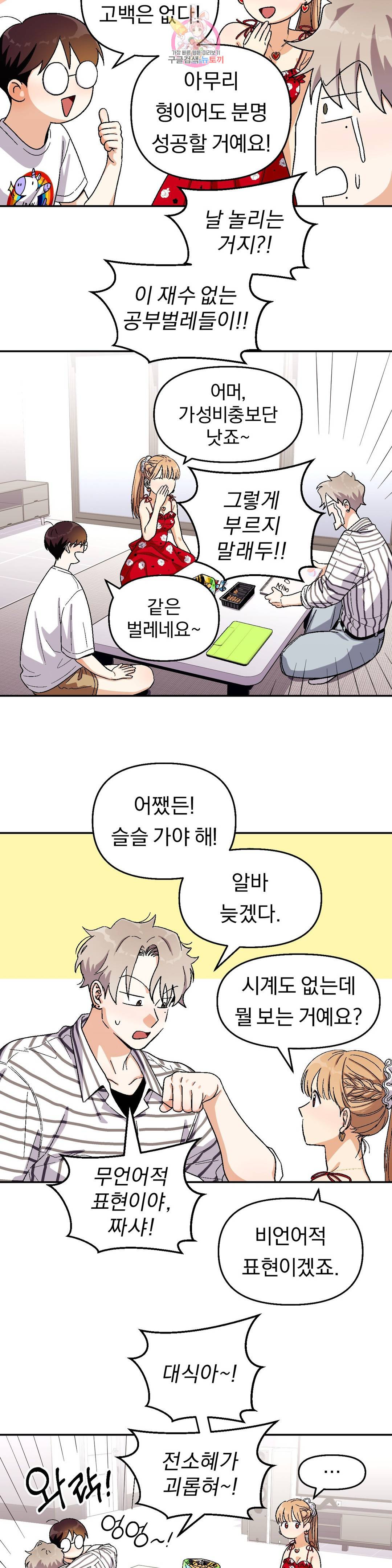 지고지순 85화 27