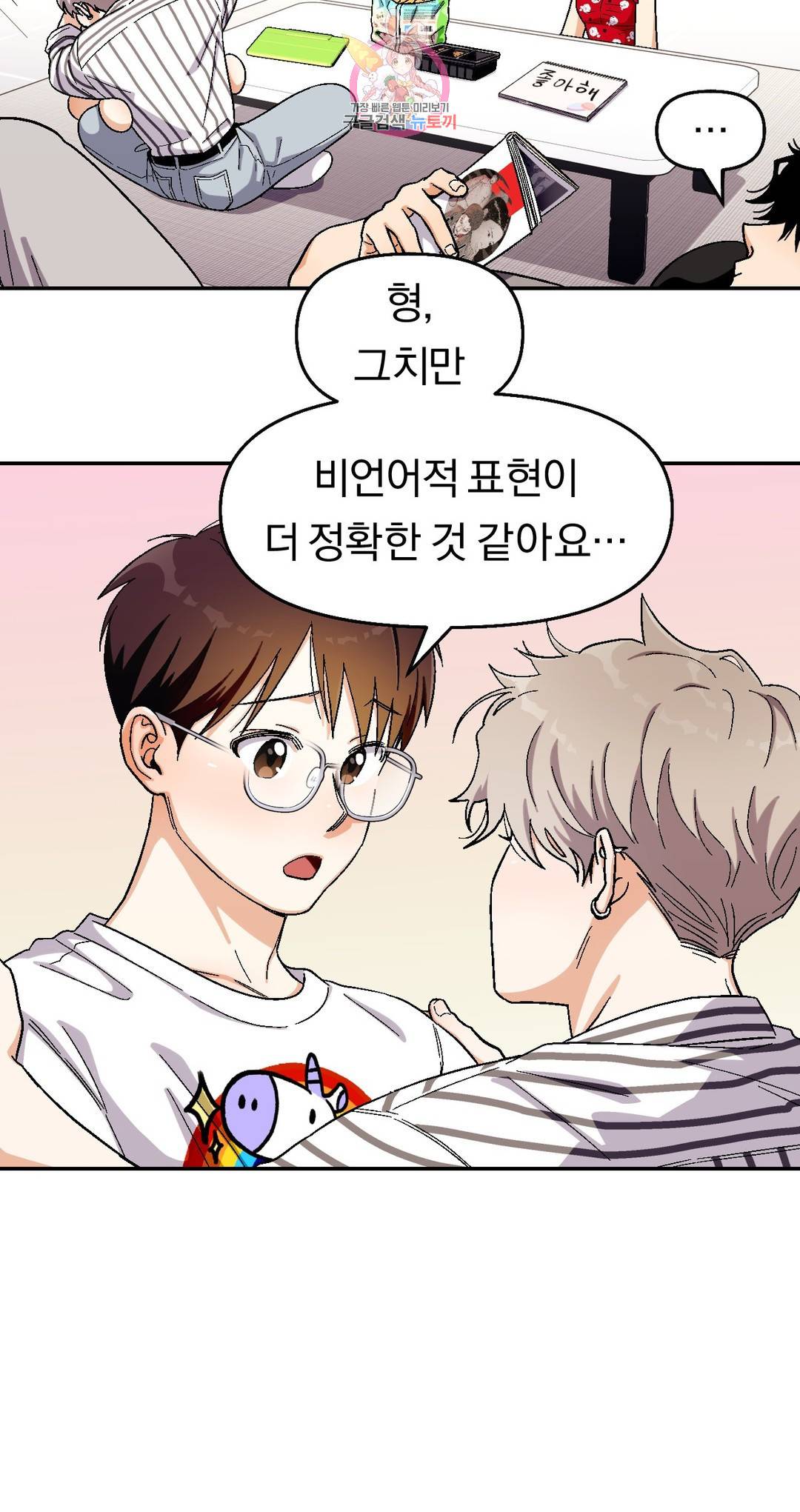 지고지순 85화 28