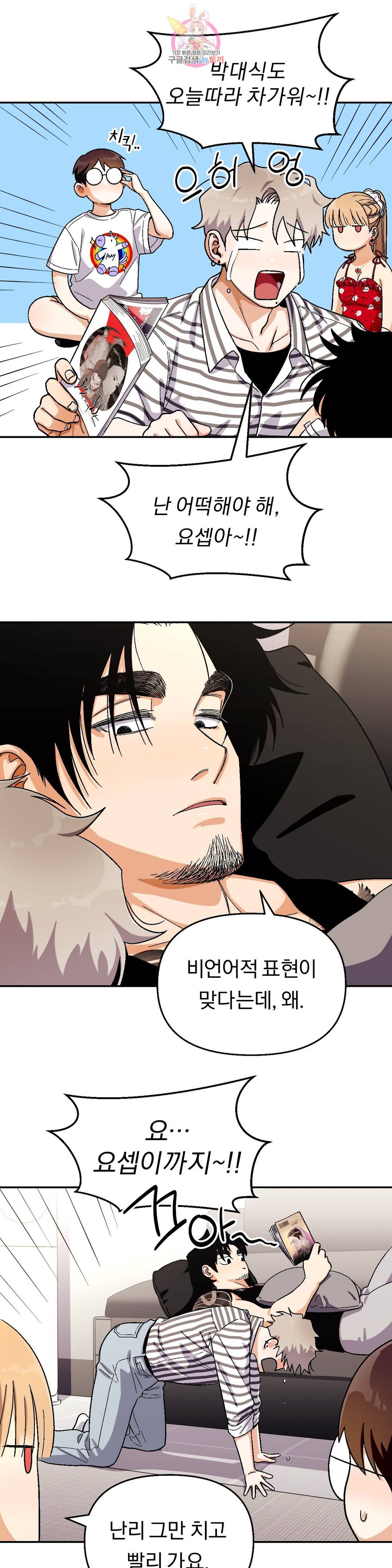 지고지순 85화 29