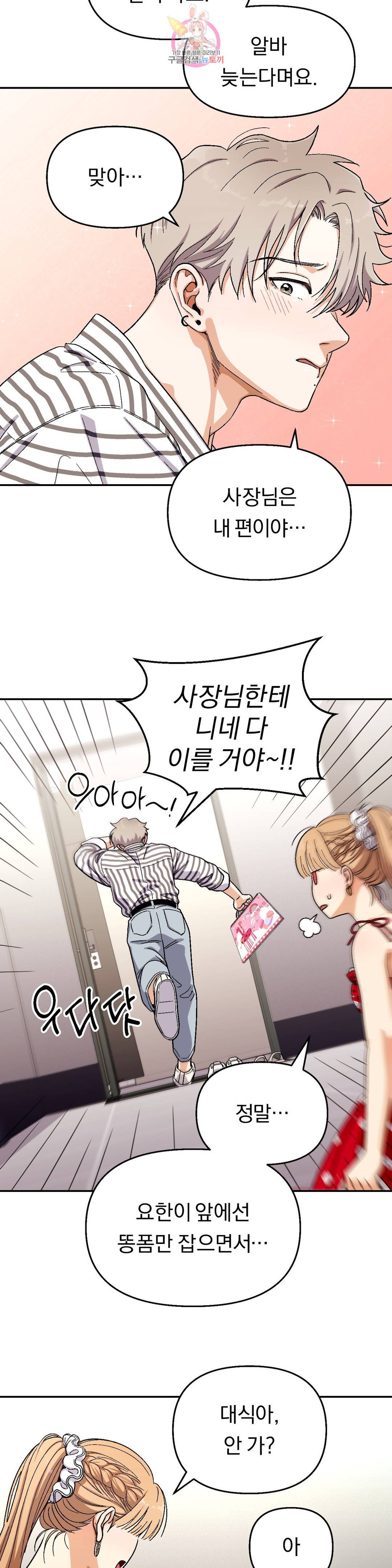 지고지순 85화 30