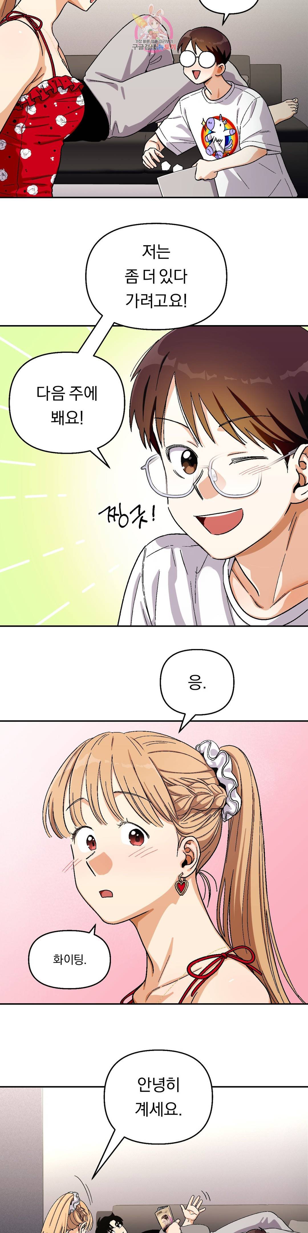 지고지순 85화 31