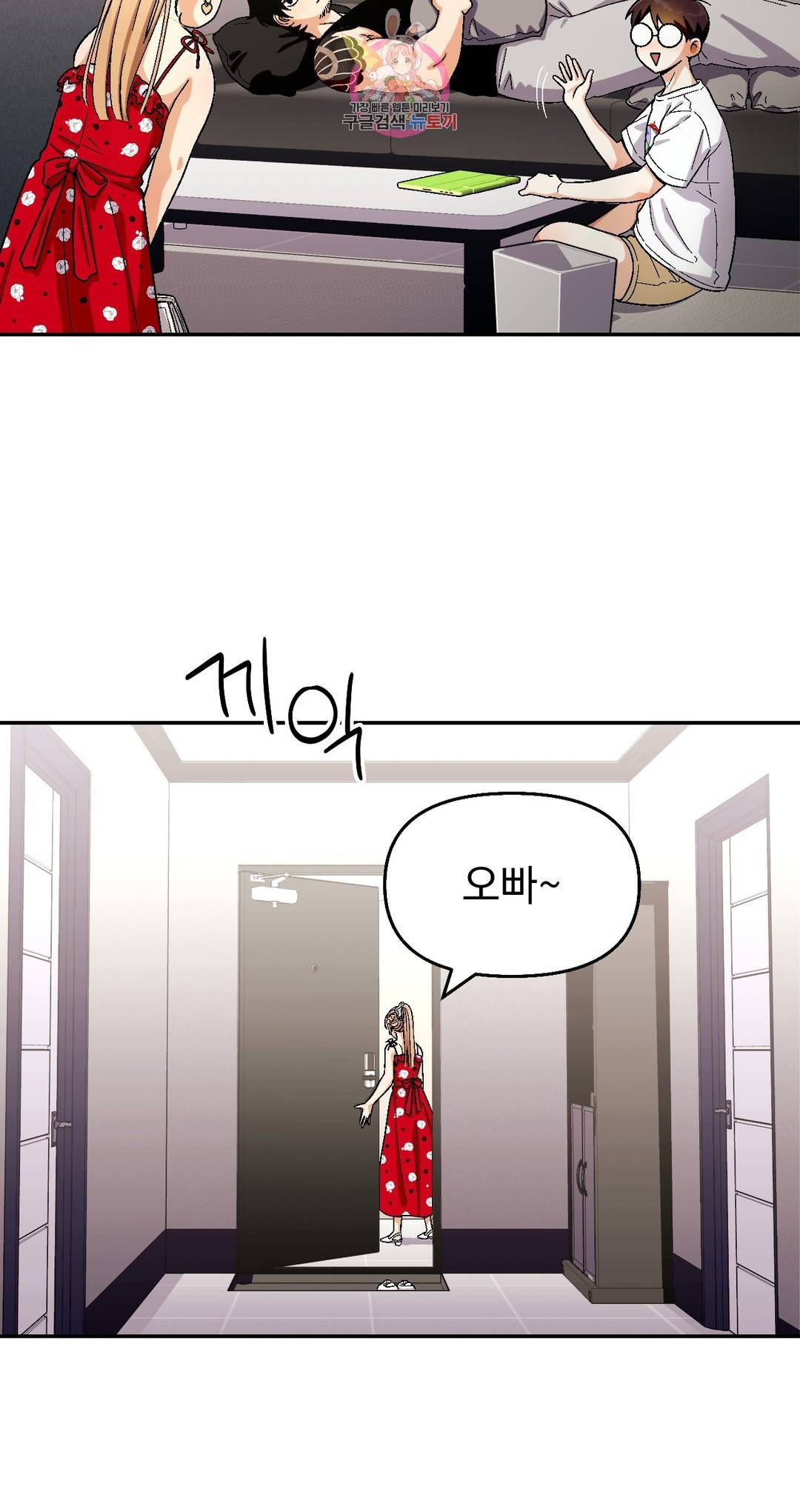 지고지순 85화 32