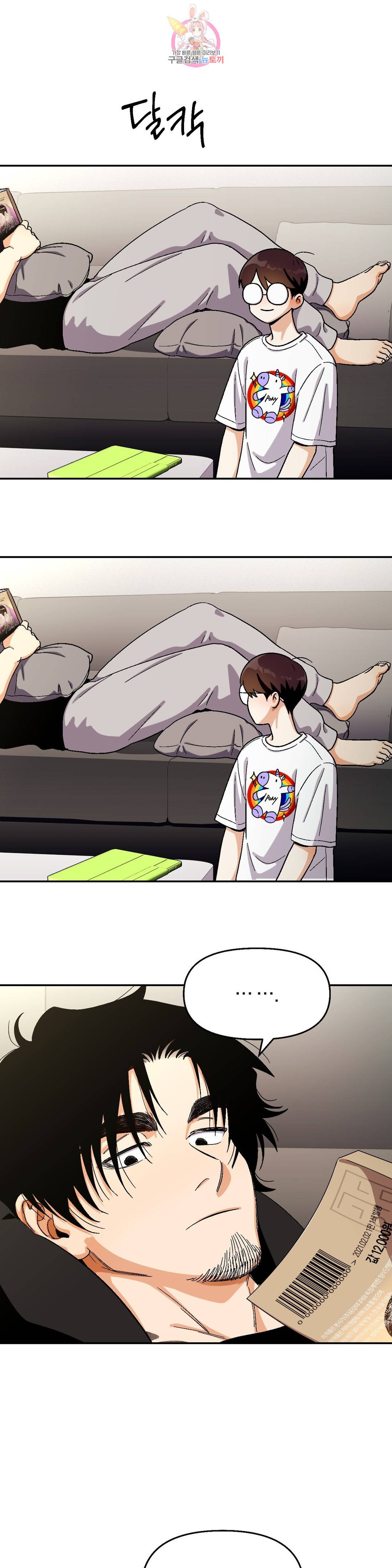 지고지순 85화 33