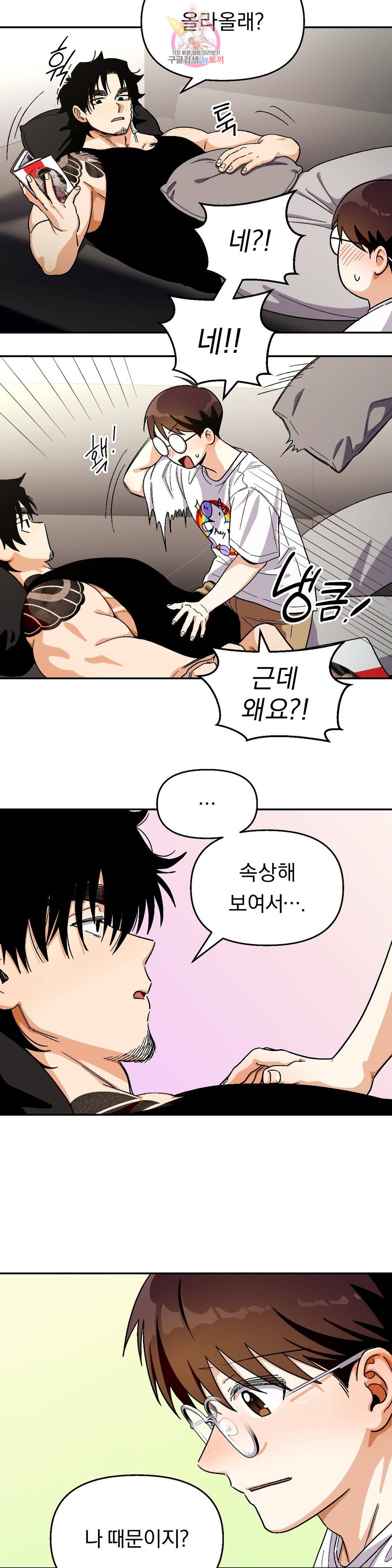 지고지순 85화 34