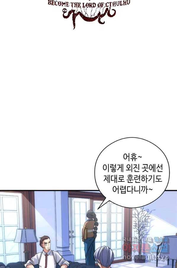 신이되다 - 크툴루신화 60화 2