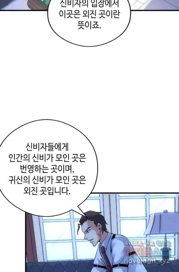 신이되다 - 크툴루신화 60화 5