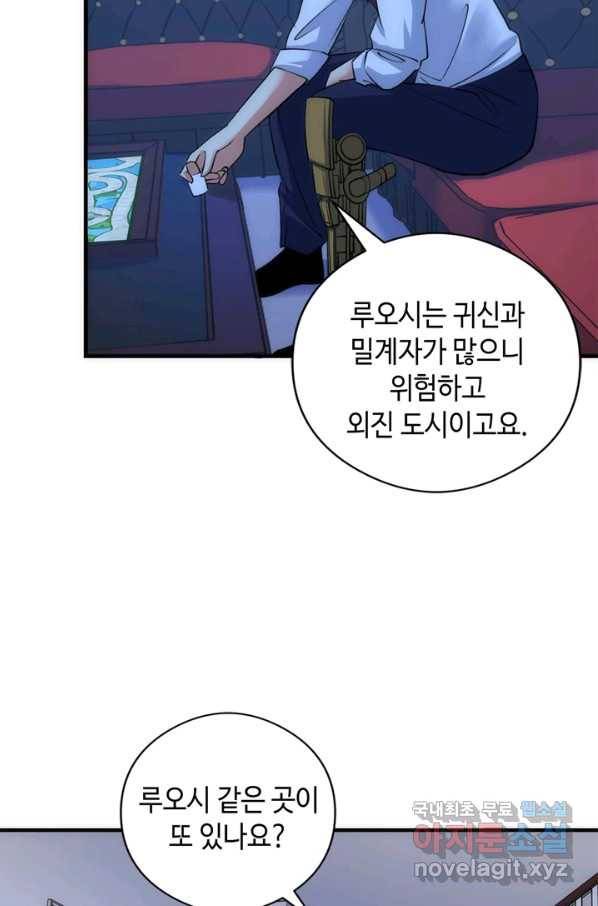 신이되다 - 크툴루신화 60화 6