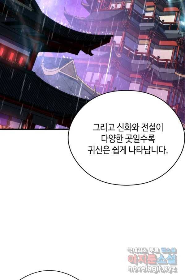 신이되다 - 크툴루신화 60화 9