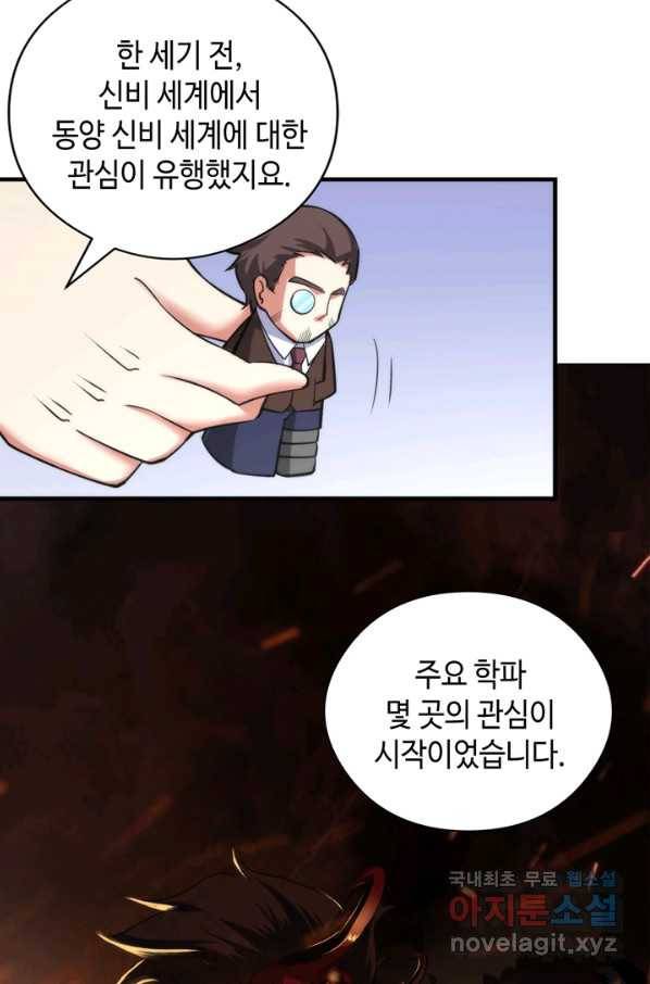 신이되다 - 크툴루신화 60화 10