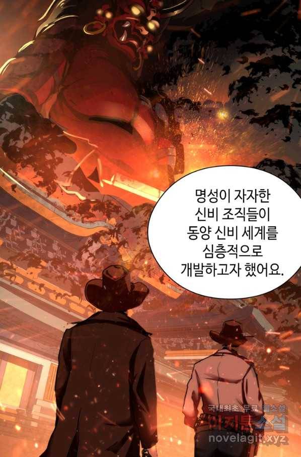 신이되다 - 크툴루신화 60화 11