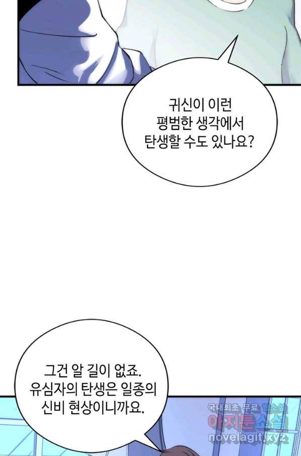 신이되다 - 크툴루신화 60화 19