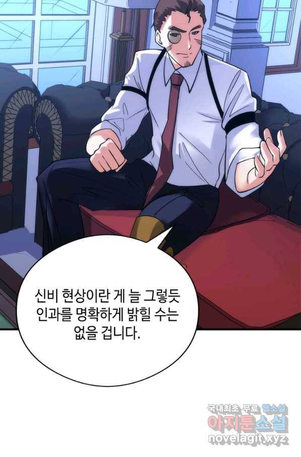 신이되다 - 크툴루신화 60화 20