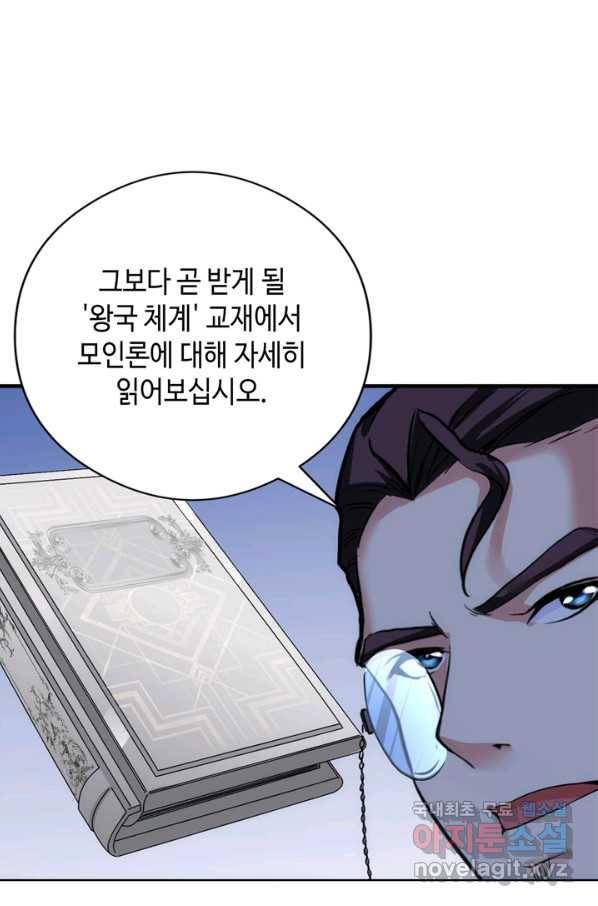 신이되다 - 크툴루신화 60화 21