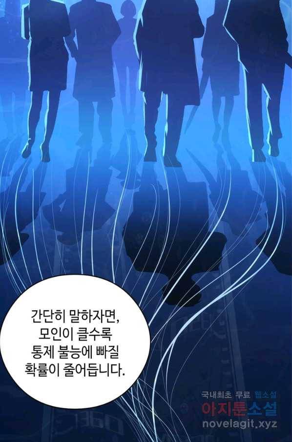 신이되다 - 크툴루신화 60화 23