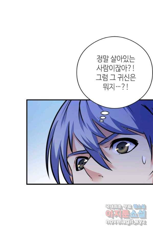 신이되다 - 크툴루신화 60화 36