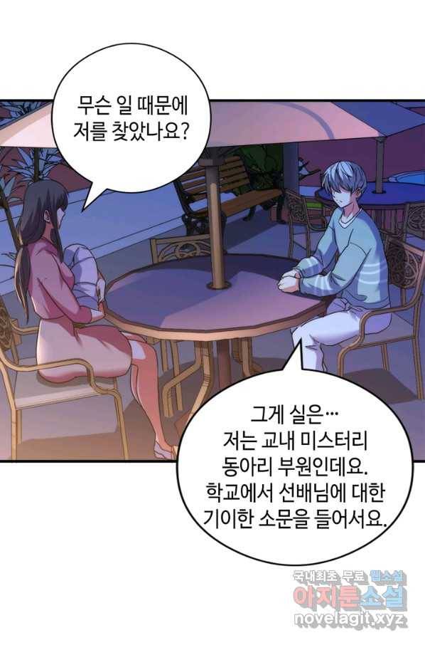 신이되다 - 크툴루신화 60화 37