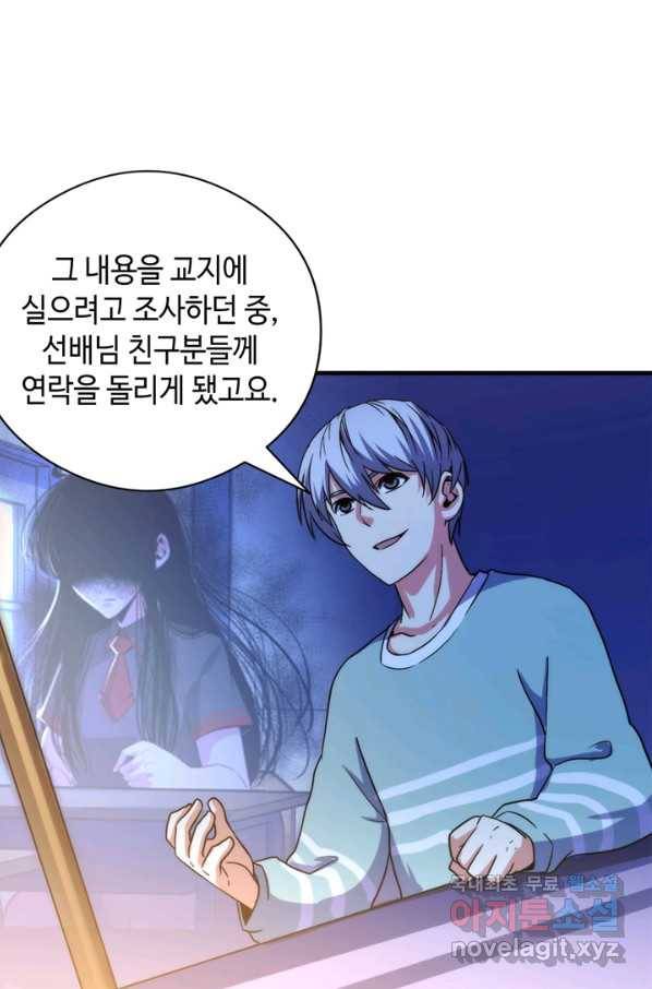 신이되다 - 크툴루신화 60화 38